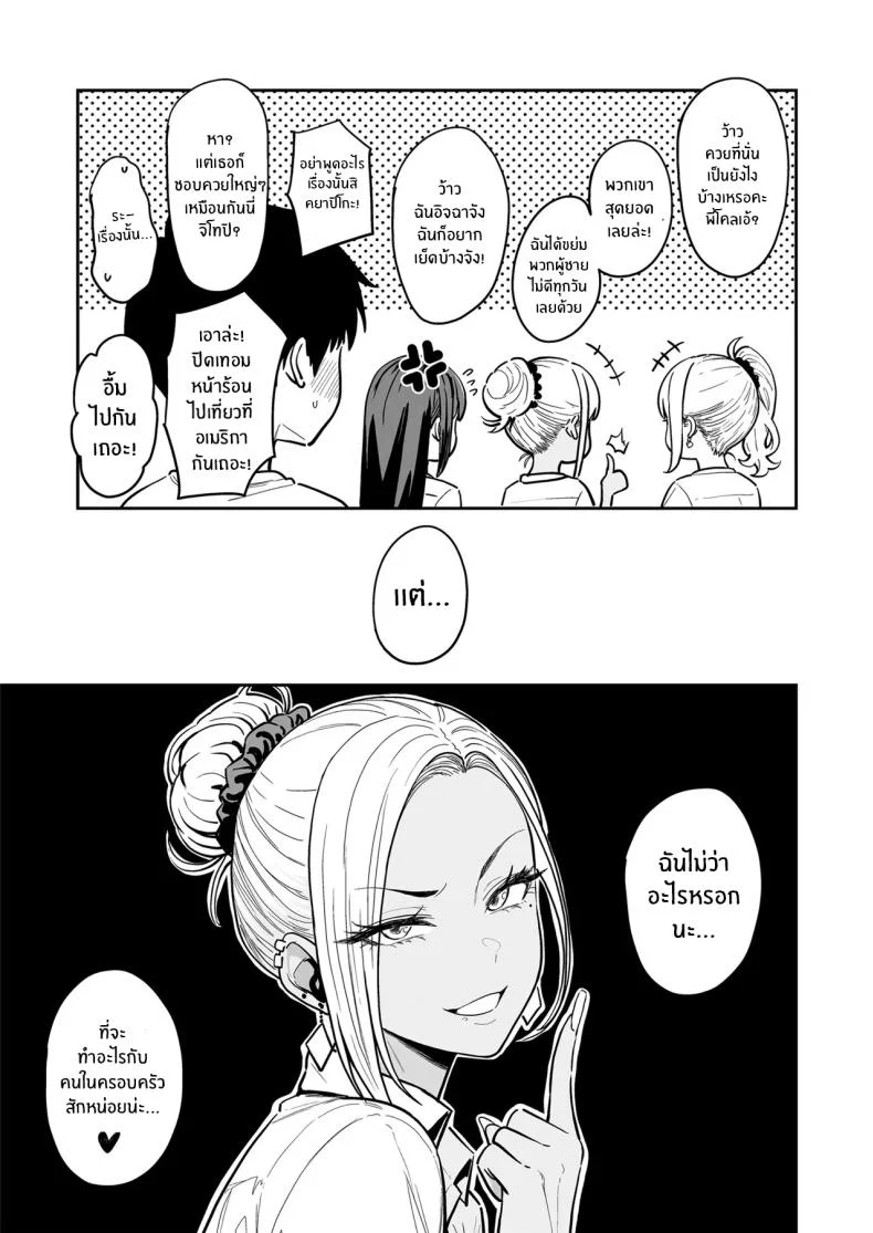 ครั้งเเรกกับสาวเเกลเมืองกรุง [Sakamoto Shouten (Nishizawa Mizuki)] Gal to Meccha Namahame Nakadashi Ecchi Suru Hanashiครั้งเเรกกับสาวเเกลเมืองกรุง 3 หน้า 24
