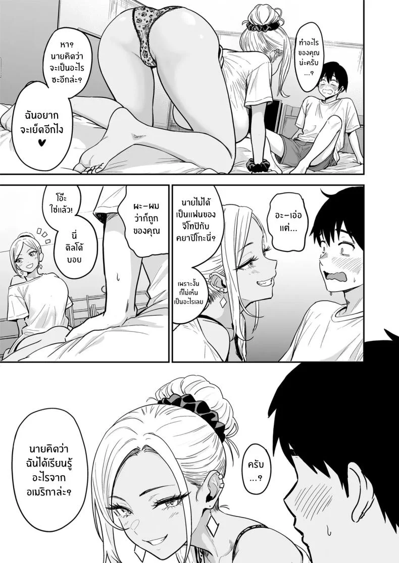 ครั้งเเรกกับสาวเเกลเมืองกรุง [Sakamoto Shouten (Nishizawa Mizuki)] Gal to Meccha Namahame Nakadashi Ecchi Suru Hanashiครั้งเเรกกับสาวเเกลเมืองกรุง 3 หน้า 26