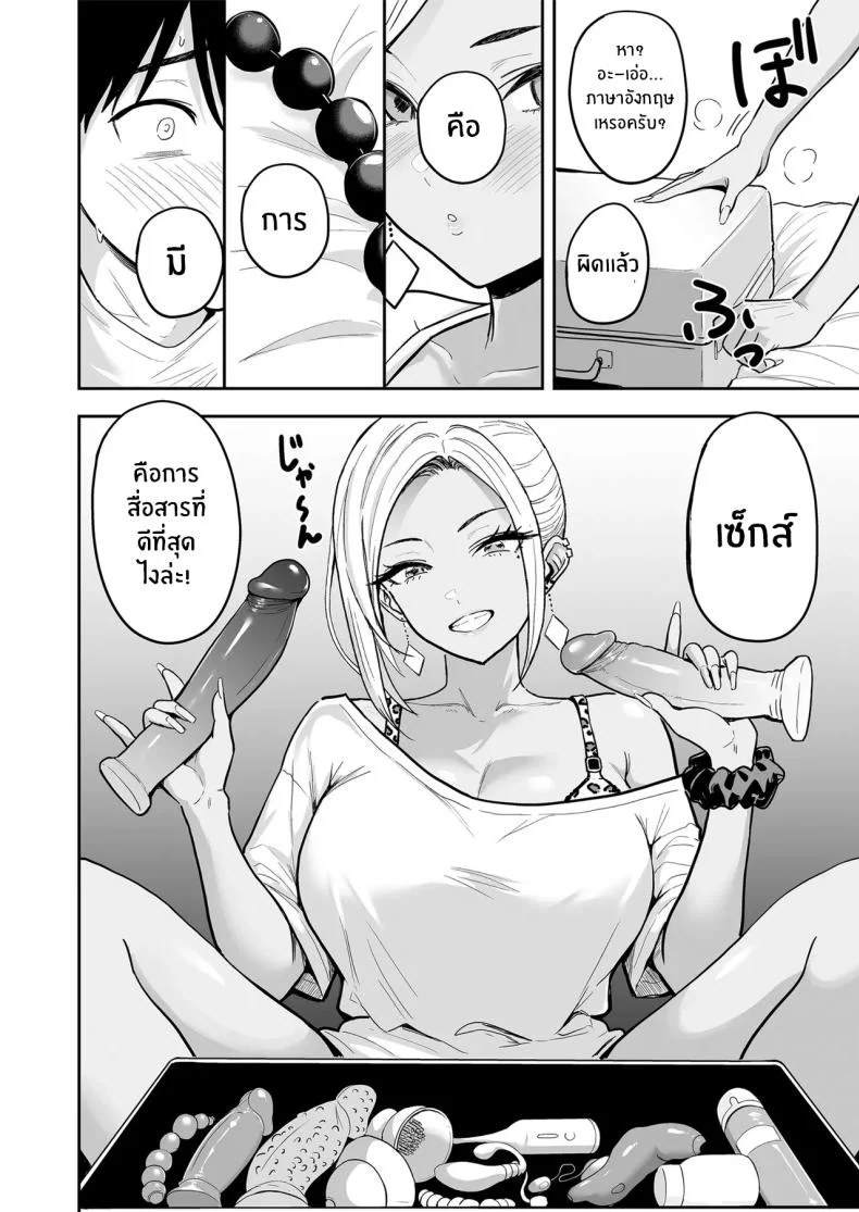 ครั้งเเรกกับสาวเเกลเมืองกรุง [Sakamoto Shouten (Nishizawa Mizuki)] Gal to Meccha Namahame Nakadashi Ecchi Suru Hanashiครั้งเเรกกับสาวเเกลเมืองกรุง 3 หน้า 27