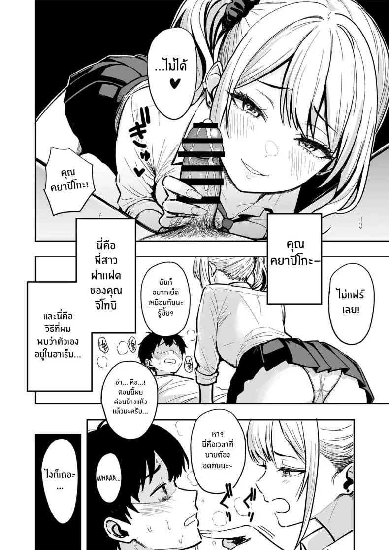 ครั้งเเรกกับสาวเเกลเมืองกรุง [Sakamoto Shouten (Nishizawa Mizuki)] Gal to Meccha Namahame Nakadashi Ecchi Suru Hanashiครั้งเเรกกับสาวเเกลเมืองกรุง 4 หน้า 15