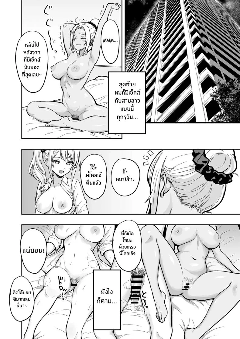 ครั้งเเรกกับสาวเเกลเมืองกรุง [Sakamoto Shouten (Nishizawa Mizuki)] Gal to Meccha Namahame Nakadashi Ecchi Suru Hanashiครั้งเเรกกับสาวเเกลเมืองกรุง 4 หน้า 19