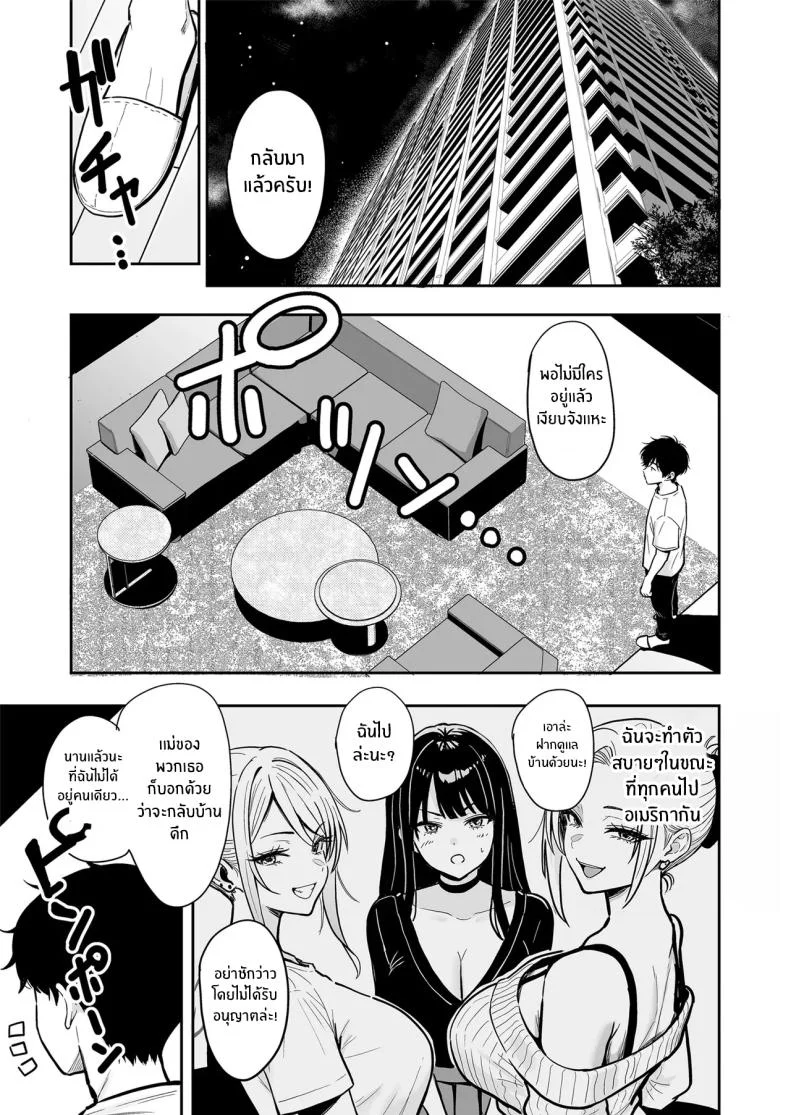 ครั้งเเรกกับสาวเเกลเมืองกรุง [Sakamoto Shouten (Nishizawa Mizuki)] Gal to Meccha Namahame Nakadashi Ecchi Suru Hanashiครั้งเเรกกับสาวเเกลเมืองกรุง 4 หน้า 22