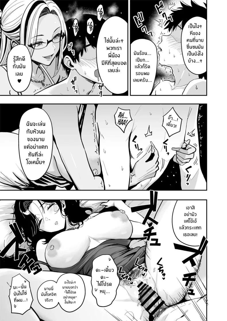 ครั้งเเรกกับสาวเเกลเมืองกรุง [Sakamoto Shouten (Nishizawa Mizuki)] Gal to Meccha Namahame Nakadashi Ecchi Suru Hanashiครั้งเเรกกับสาวเเกลเมืองกรุง 4 หน้า 30