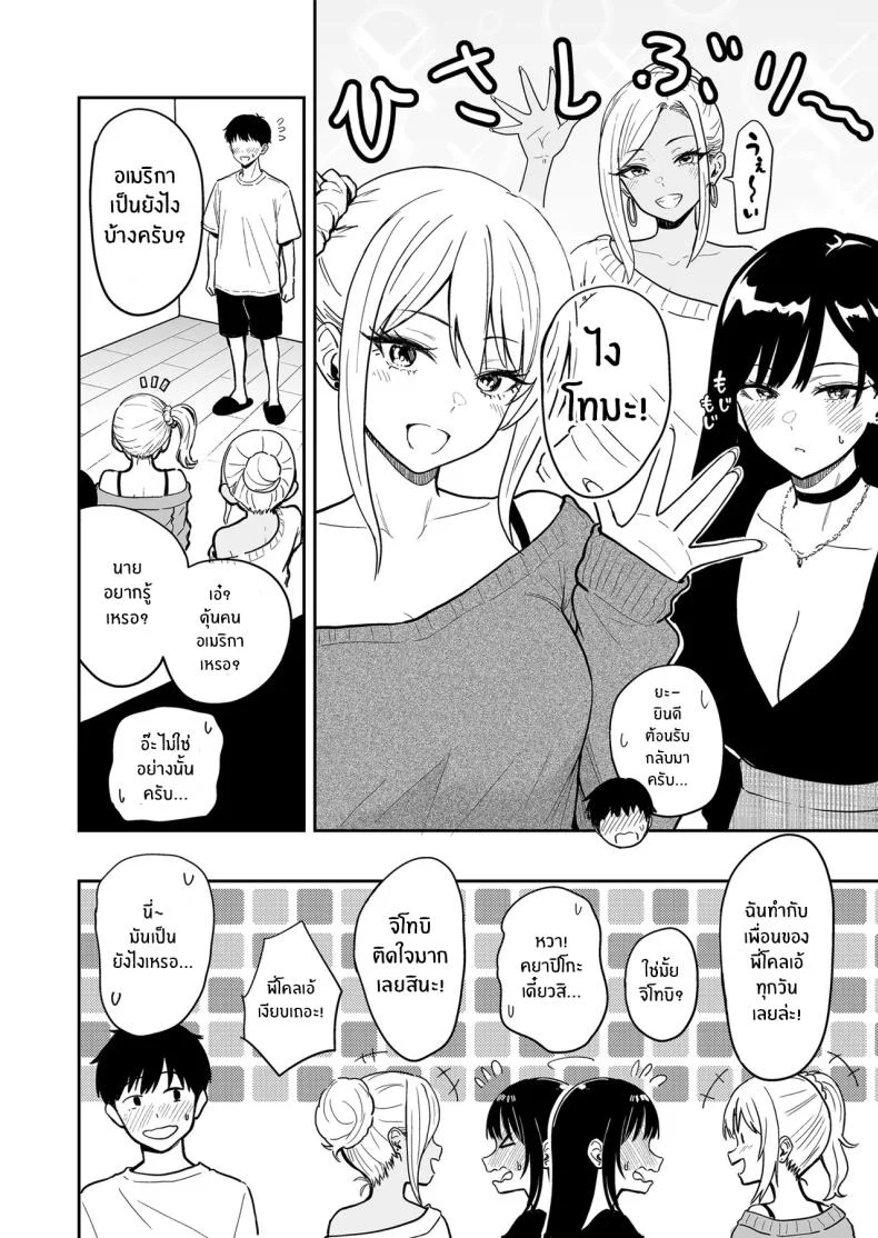 ครั้งเเรกกับสาวเเกลเมืองกรุง [Sakamoto Shouten (Nishizawa Mizuki)] Gal to Meccha Namahame Nakadashi Ecchi Suru Hanashiครั้งเเรกกับสาวเเกลเมืองกรุง 5 หน้า 43