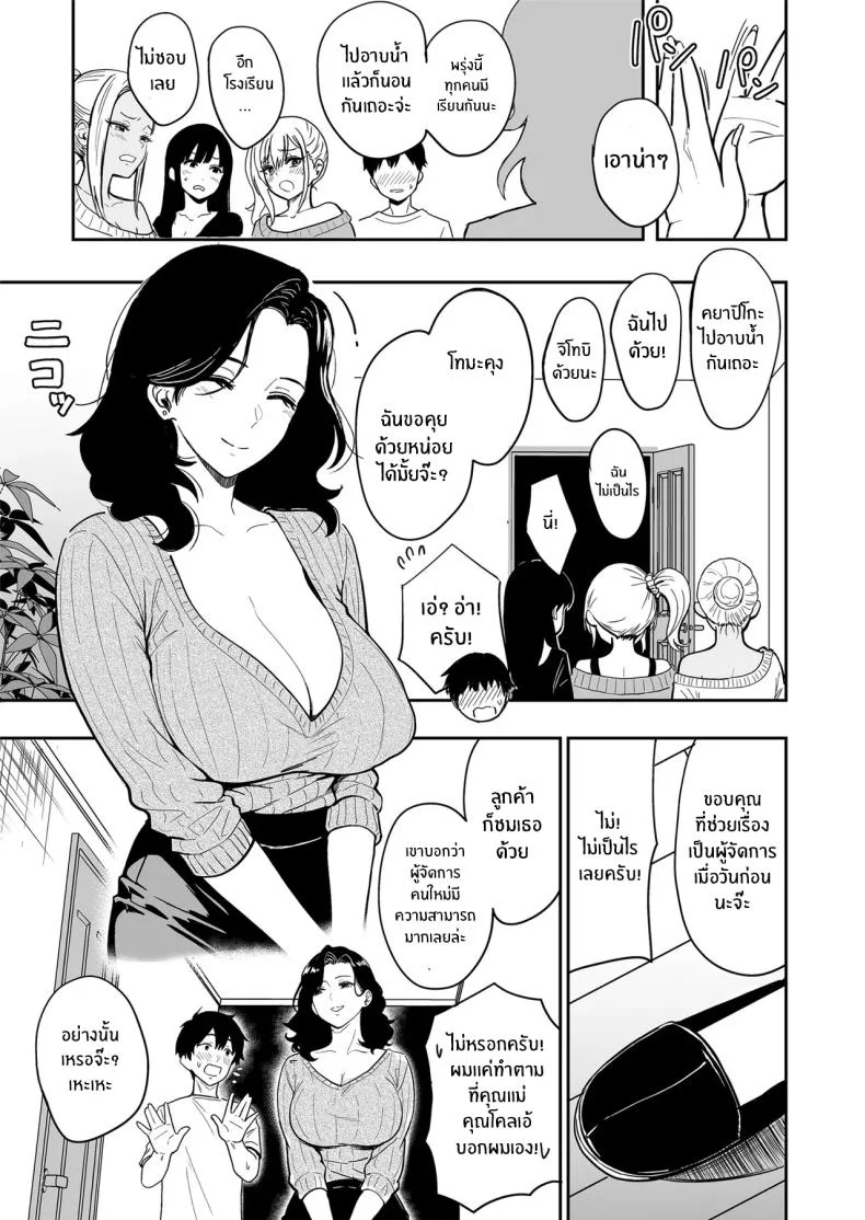 ครั้งเเรกกับสาวเเกลเมืองกรุง [Sakamoto Shouten (Nishizawa Mizuki)] Gal to Meccha Namahame Nakadashi Ecchi Suru Hanashiครั้งเเรกกับสาวเเกลเมืองกรุง 5 หน้า 44