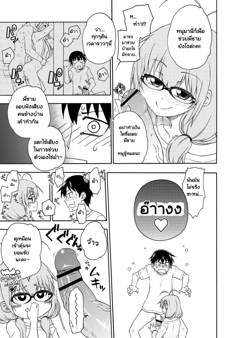 ก็หนูรู้พี่อยากเอา [Hanya] Yobae! Inko-chan | Nightcrawler! Inko-chan หน้า 8