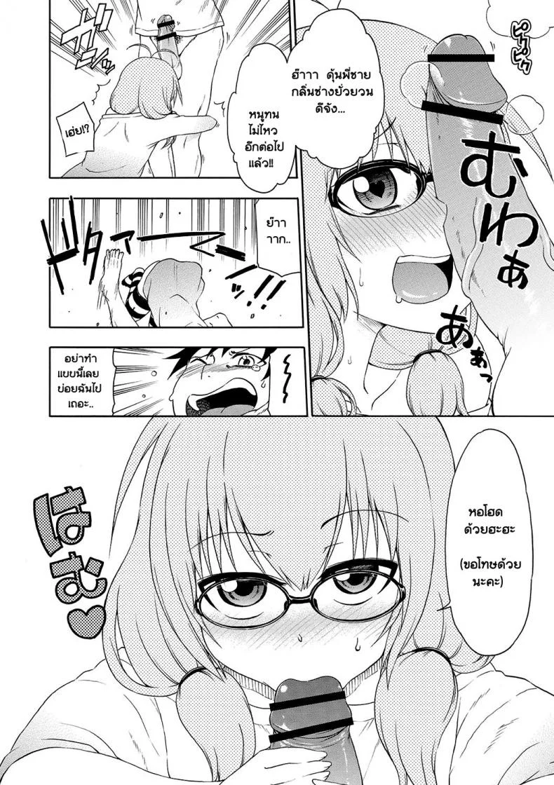 ก็หนูรู้พี่อยากเอา [Hanya] Yobae! Inko-chan | Nightcrawler! Inko-chan หน้า 9