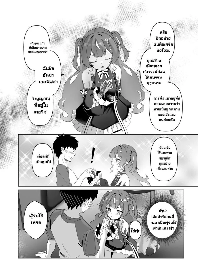 วิญญาณมีดสั้นโบราณ [Raikko9] FREELOADING DAGGER (Anya Melfissa) หน้า 6