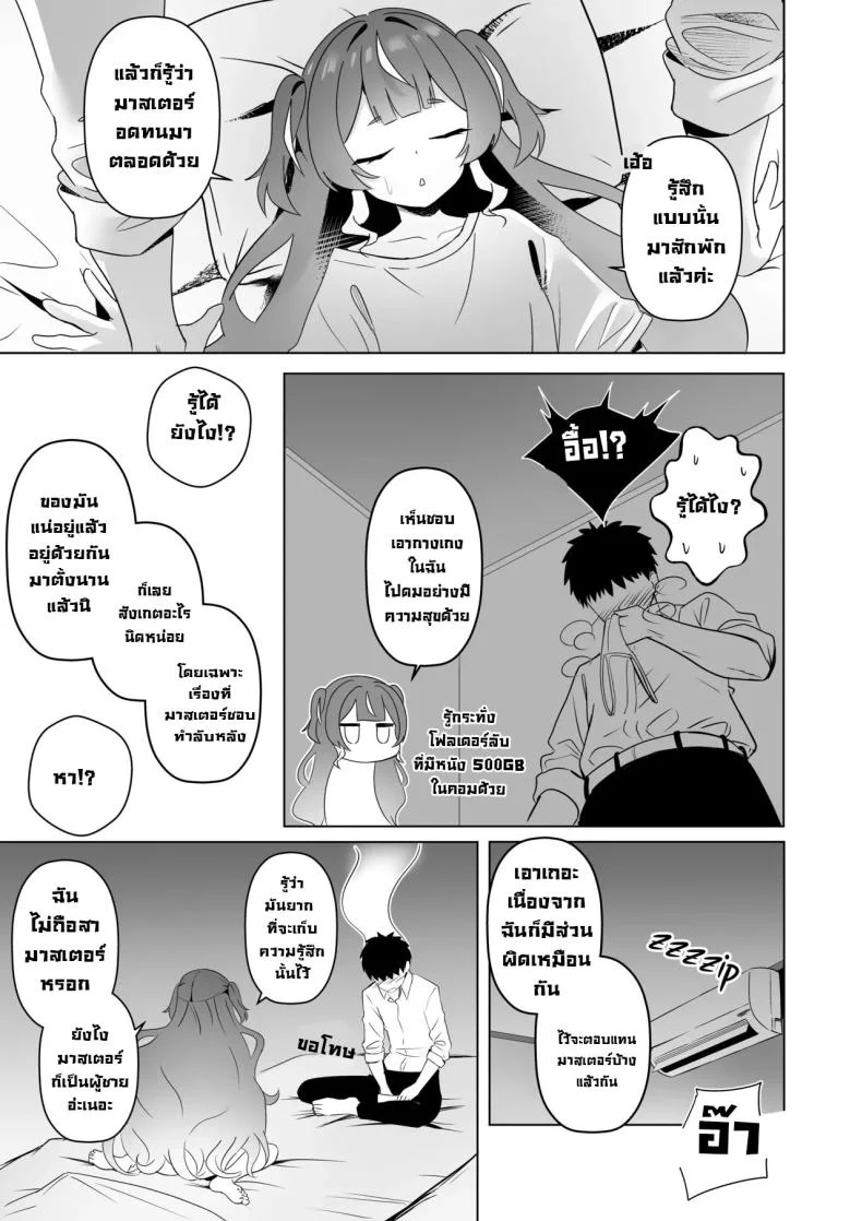 วิญญาณมีดสั้นโบราณ [Raikko9] FREELOADING DAGGER (Anya Melfissa) หน้า 11