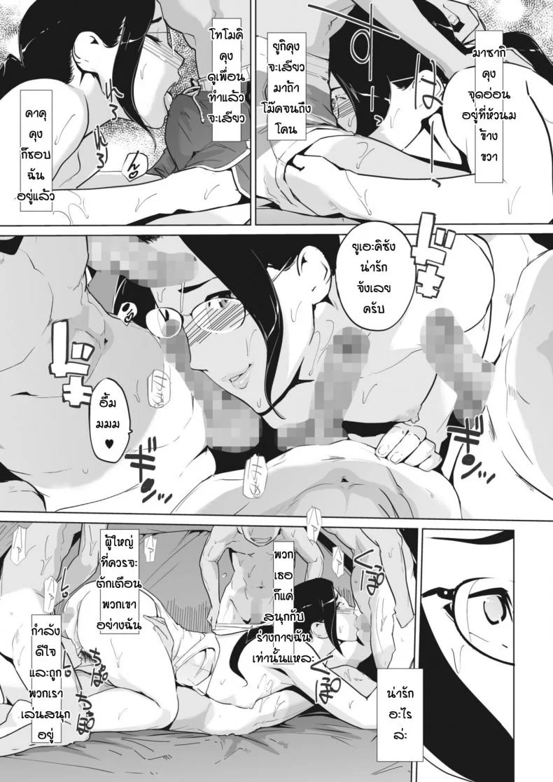 เด็กๆมันดีแบบนี้แหละ [Clone Ningen] Nukegake หน้า 9
