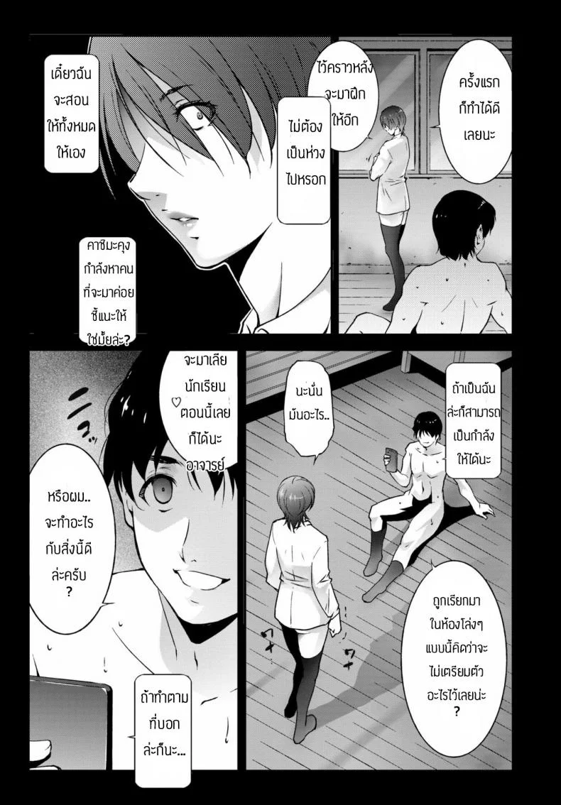 เล่นผิดคนแล้วอาจารย์ [Touma Itsuki] Oshiete Ageru หน้า 5