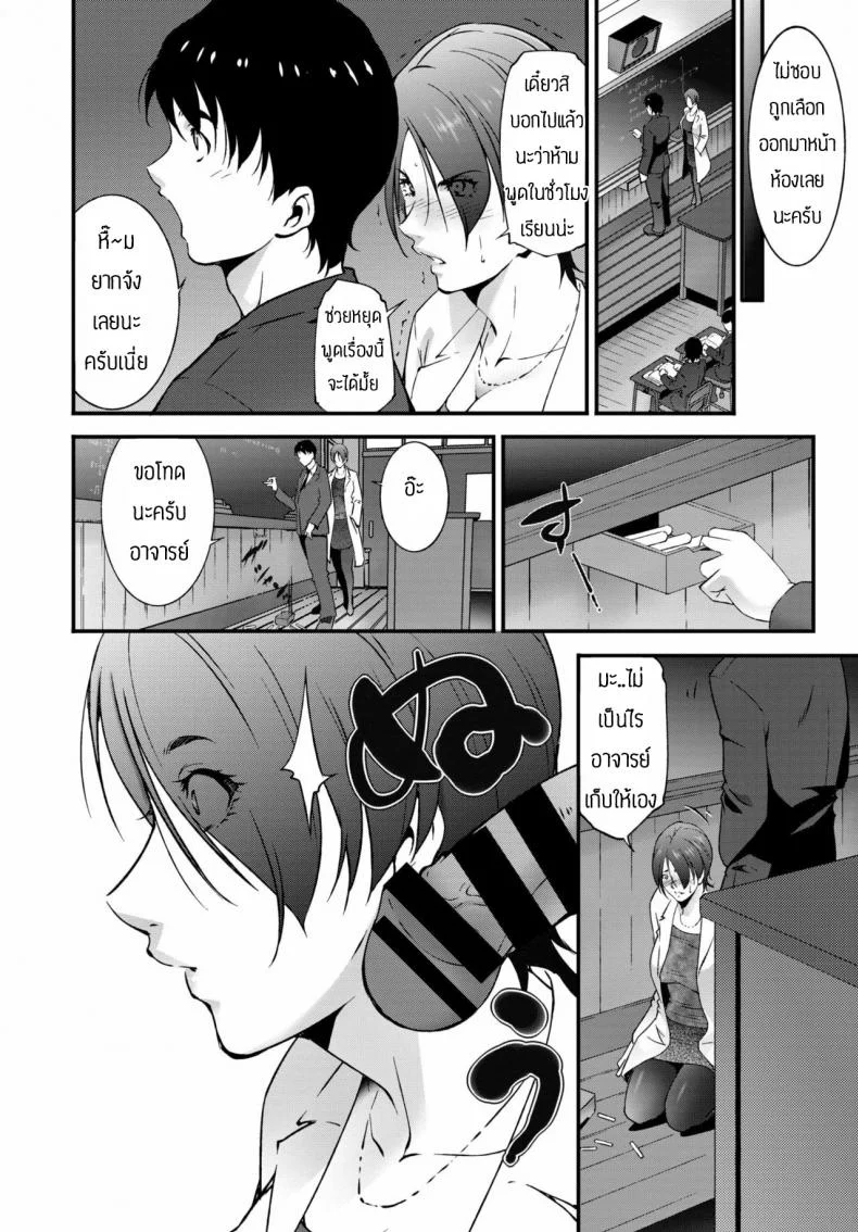 เล่นผิดคนแล้วอาจารย์ [Touma Itsuki] Oshiete Ageru หน้า 6