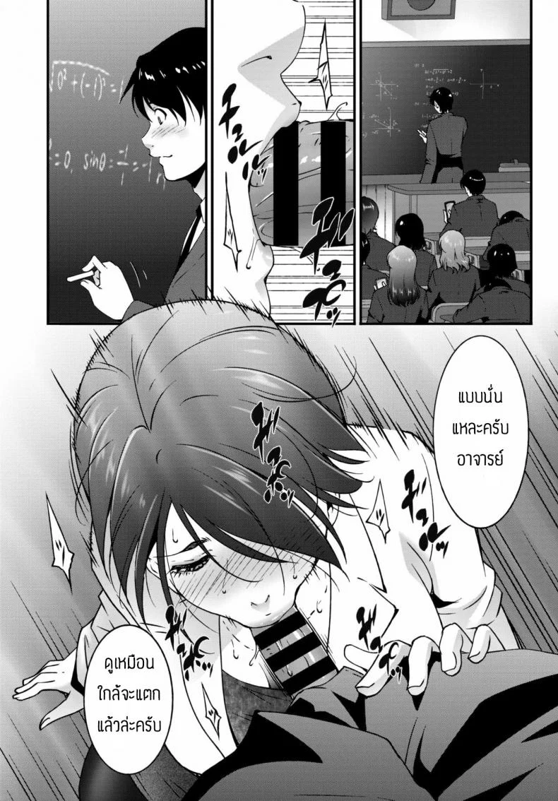 เล่นผิดคนแล้วอาจารย์ [Touma Itsuki] Oshiete Ageru หน้า 8