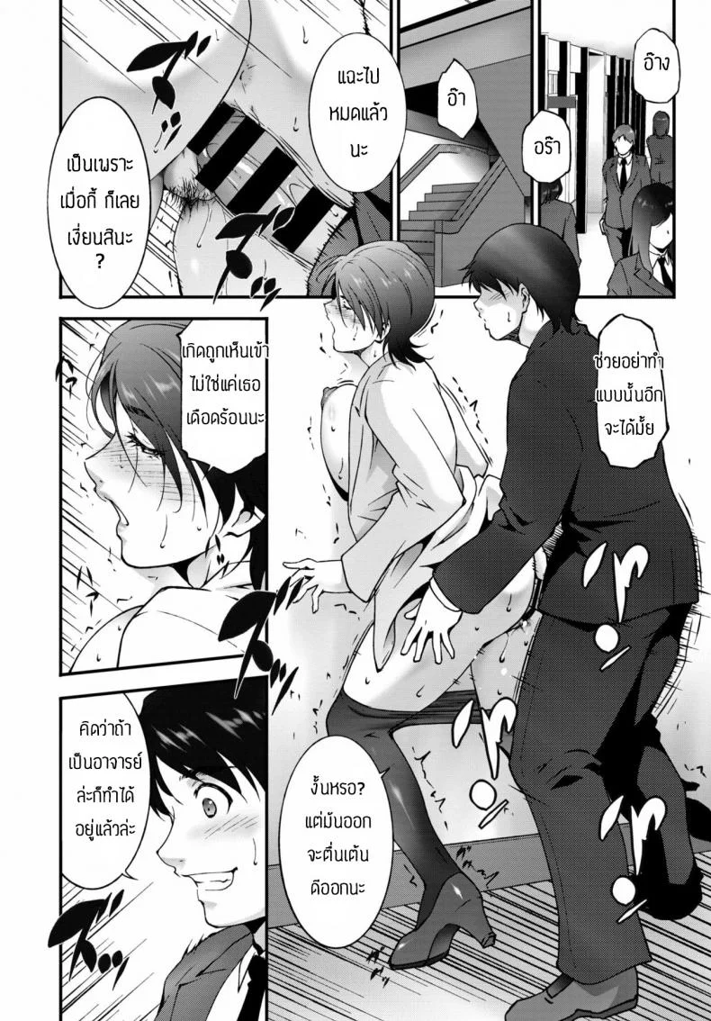 เล่นผิดคนแล้วอาจารย์ [Touma Itsuki] Oshiete Ageru หน้า 10