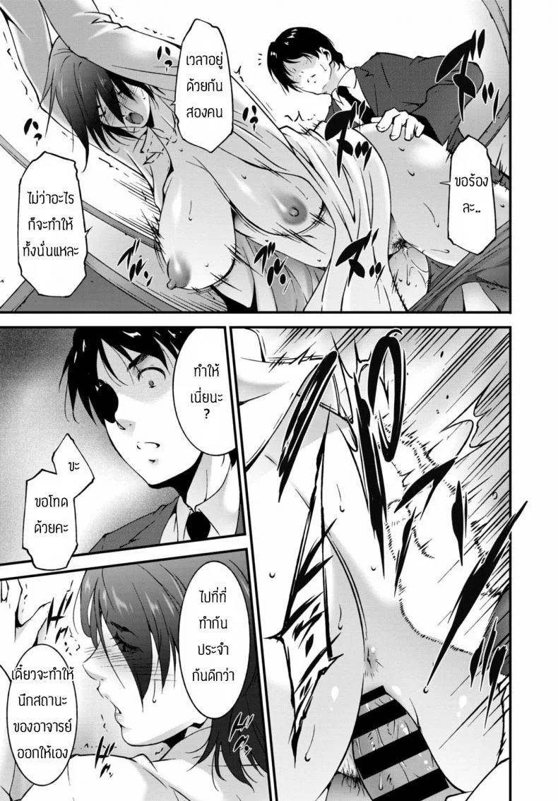 เล่นผิดคนแล้วอาจารย์ [Touma Itsuki] Oshiete Ageru หน้า 11