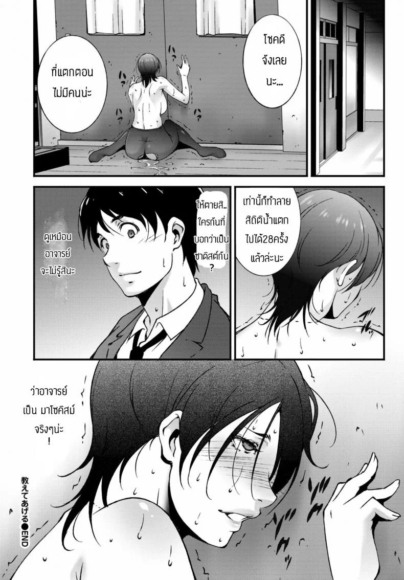 เล่นผิดคนแล้วอาจารย์ [Touma Itsuki] Oshiete Ageru หน้า 20