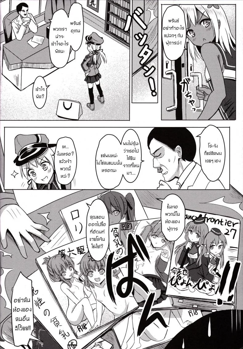 ผมไม่ใช่คนแบบนั้น [Milkshake Work (Milkshake)] Doitsu Kanmusu no Oppai Sakusen  German Shipgirls' Boob Tactics (Kantai Collection -KanColle-) หน้า 5