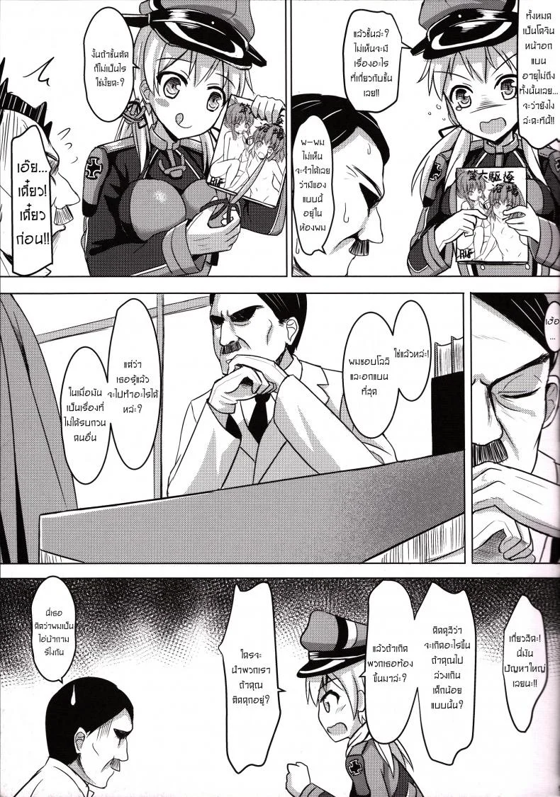 ผมไม่ใช่คนแบบนั้น [Milkshake Work (Milkshake)] Doitsu Kanmusu no Oppai Sakusen  German Shipgirls' Boob Tactics (Kantai Collection -KanColle-) หน้า 6