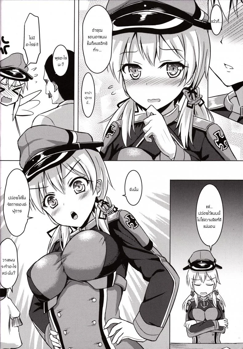 ผมไม่ใช่คนแบบนั้น [Milkshake Work (Milkshake)] Doitsu Kanmusu no Oppai Sakusen  German Shipgirls' Boob Tactics (Kantai Collection -KanColle-) หน้า 7