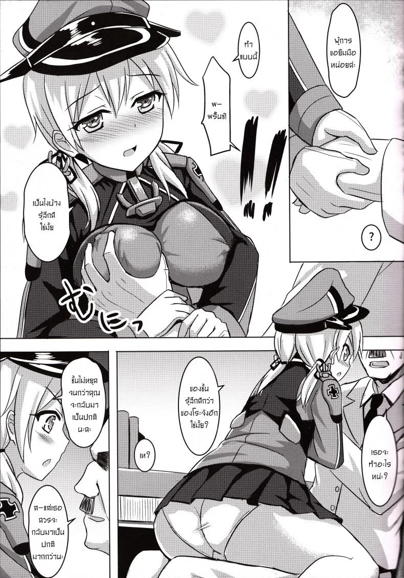 ผมไม่ใช่คนแบบนั้น [Milkshake Work (Milkshake)] Doitsu Kanmusu no Oppai Sakusen  German Shipgirls' Boob Tactics (Kantai Collection -KanColle-) หน้า 8