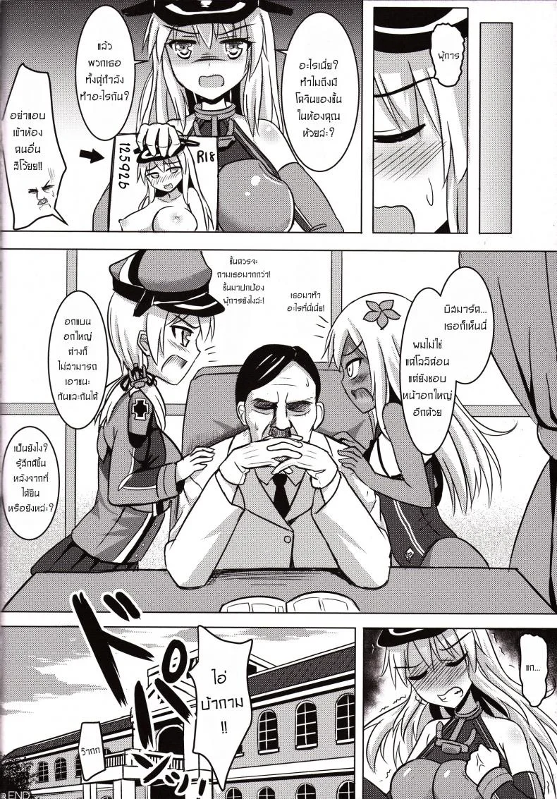 ผมไม่ใช่คนแบบนั้น [Milkshake Work (Milkshake)] Doitsu Kanmusu no Oppai Sakusen  German Shipgirls' Boob Tactics (Kantai Collection -KanColle-) หน้า 23