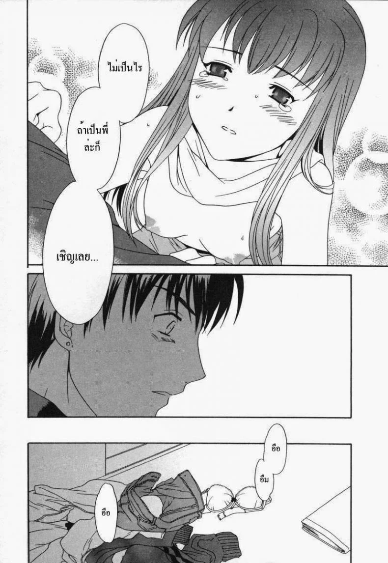 โลกทั้งใบให้เธอคนเดียว IHM3eX1 หน้า 14