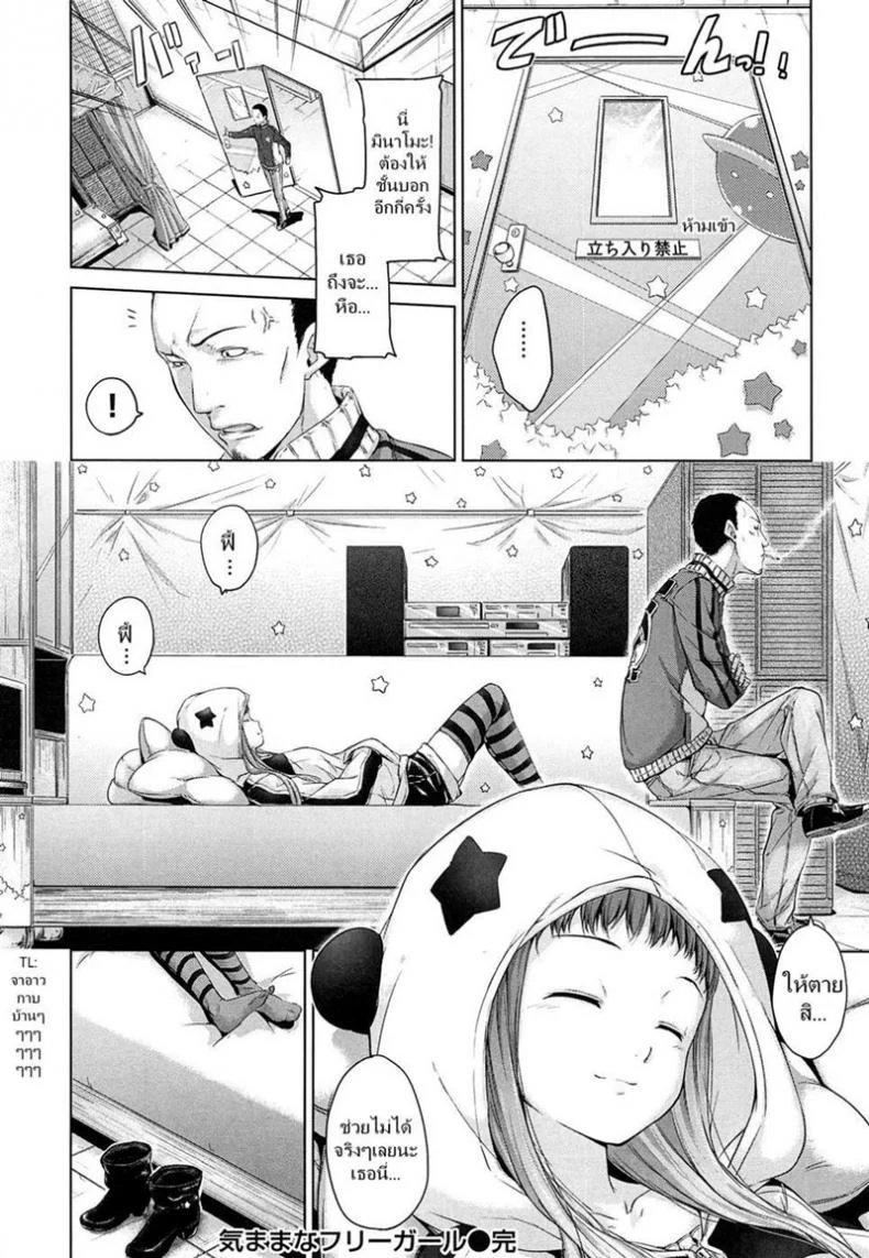 สาวน้อยเอาแต่ใจ IHM3eX10 หน้า 18