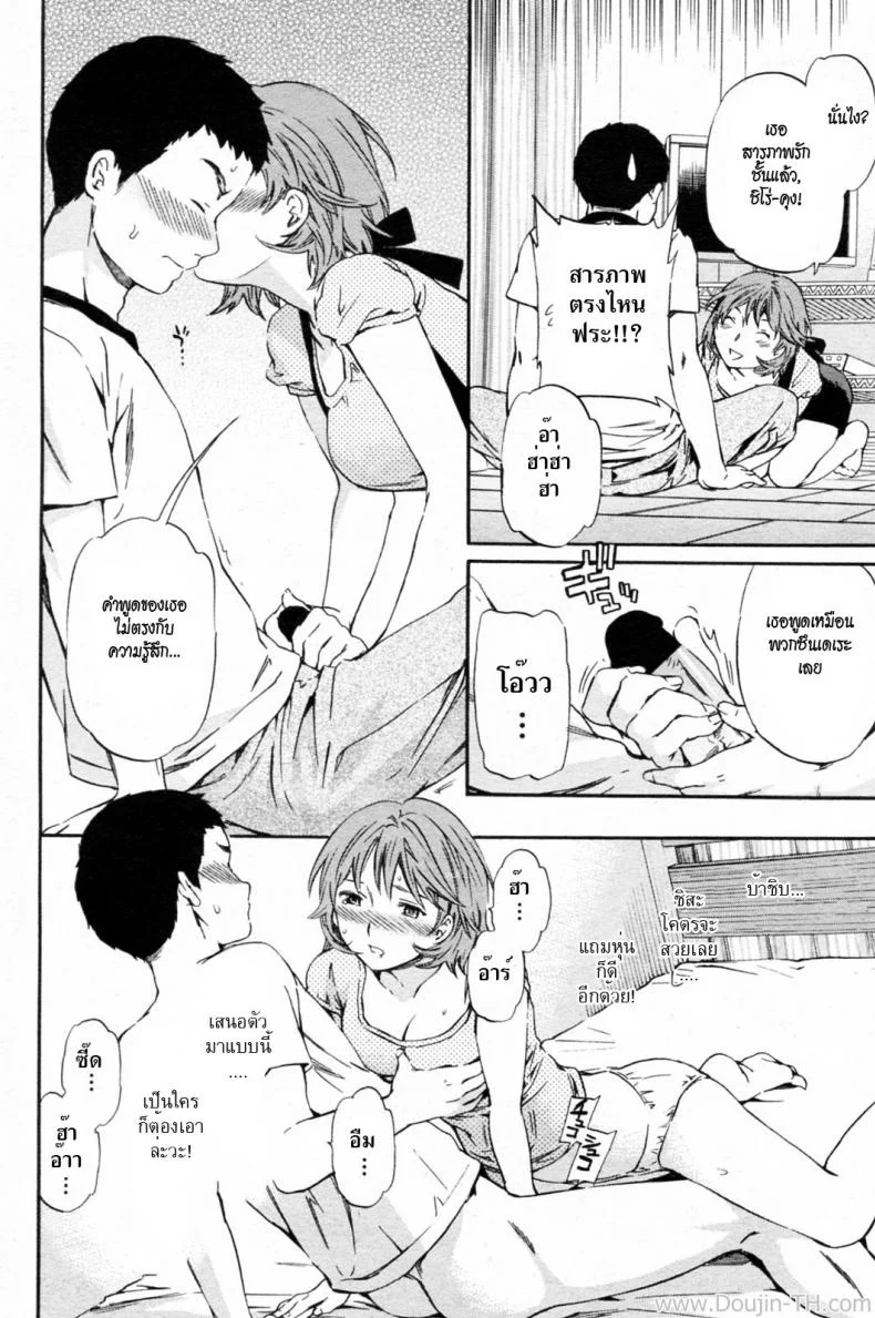 ไม่มีทางที่ฉันจะรักเธอ IHM3eX3 หน้า 6