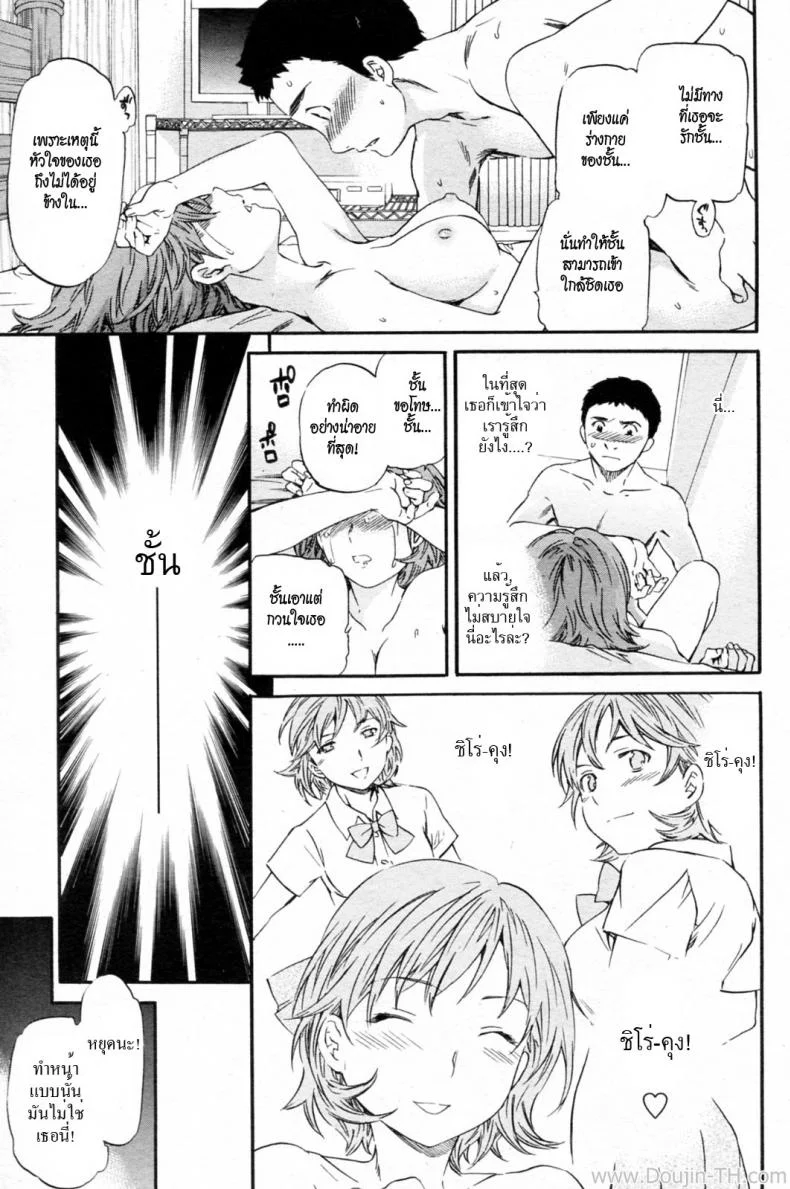 ไม่มีทางที่ฉันจะรักเธอ IHM3eX3 หน้า 13