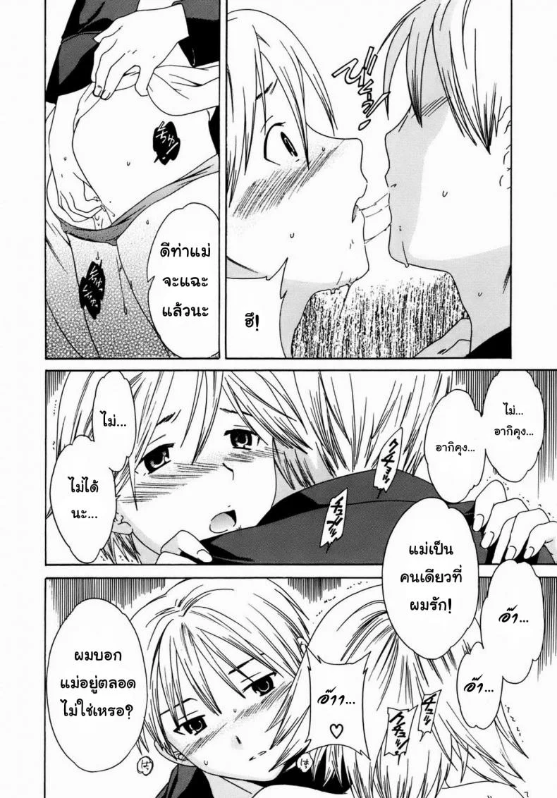 อย่าแกล้งกันแบบนี้ IHM3eX4 หน้า 6