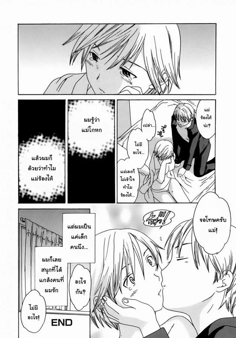 อย่าแกล้งกันแบบนี้ IHM3eX4 หน้า 16
