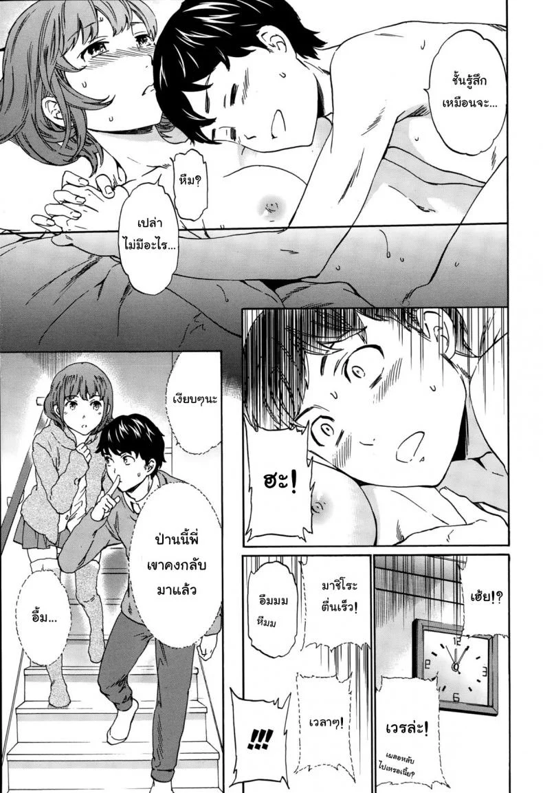 อยากได้ต้องแย่งมา IHM3eX5 หน้า 25