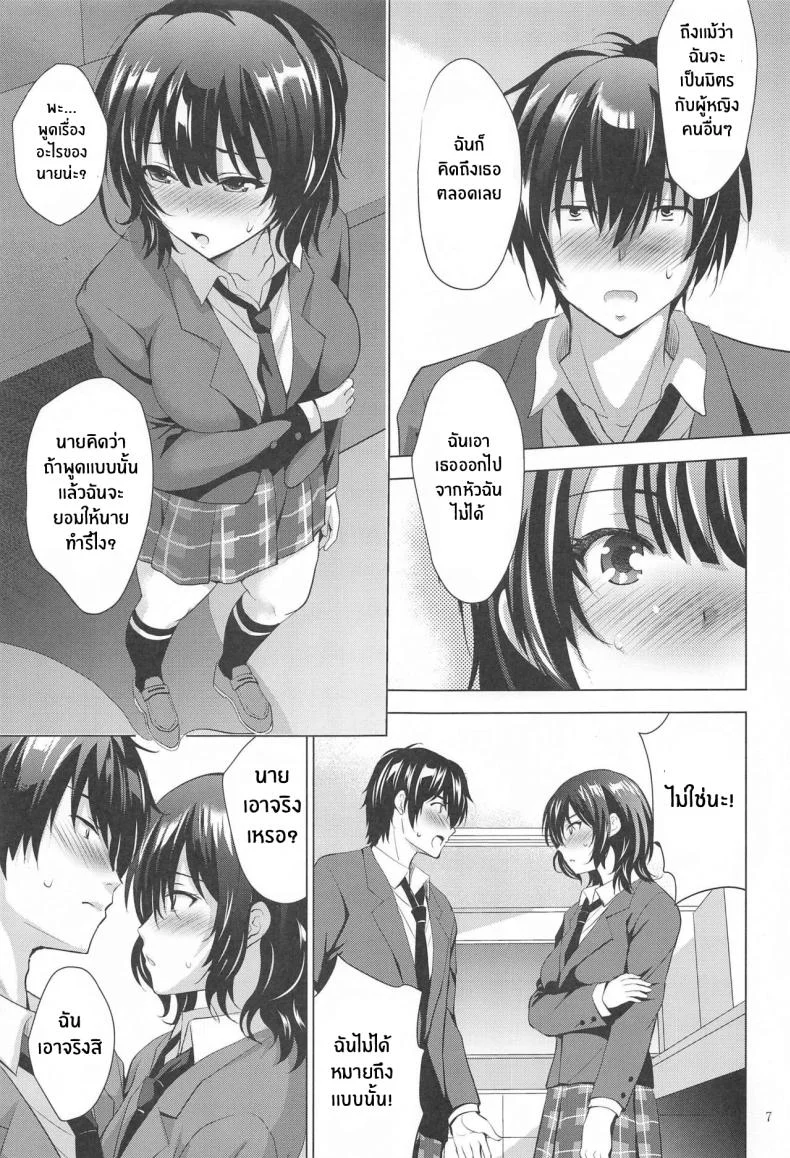 ภารกิจสุดท้ายของนายกระจอก[Studio BIG-X (Arino Hiroshi)] MOUSOU THEATER 67 (Jaku-Chara Tomozaki-kun) หน้า 4