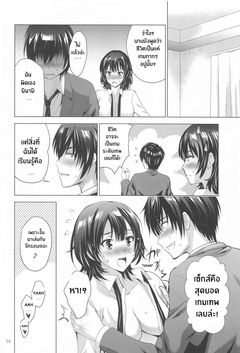 ภารกิจสุดท้ายของนายกระจอก[Studio BIG-X (Arino Hiroshi)] MOUSOU THEATER 67 (Jaku-Chara Tomozaki-kun) หน้า 21