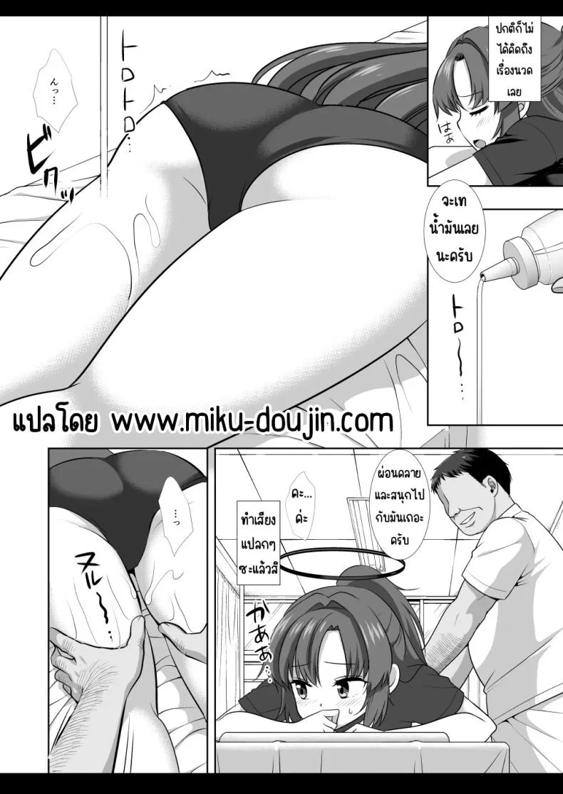 นวดยูกะ [Nagiyamasugi (Nagiyama)] Yuuka Massage (Blue Archive) หน้า 4