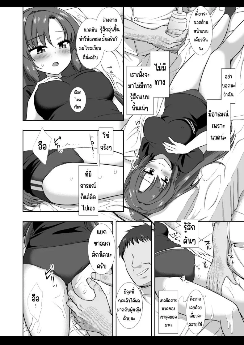 นวดยูกะ [Nagiyamasugi (Nagiyama)] Yuuka Massage (Blue Archive) หน้า 8