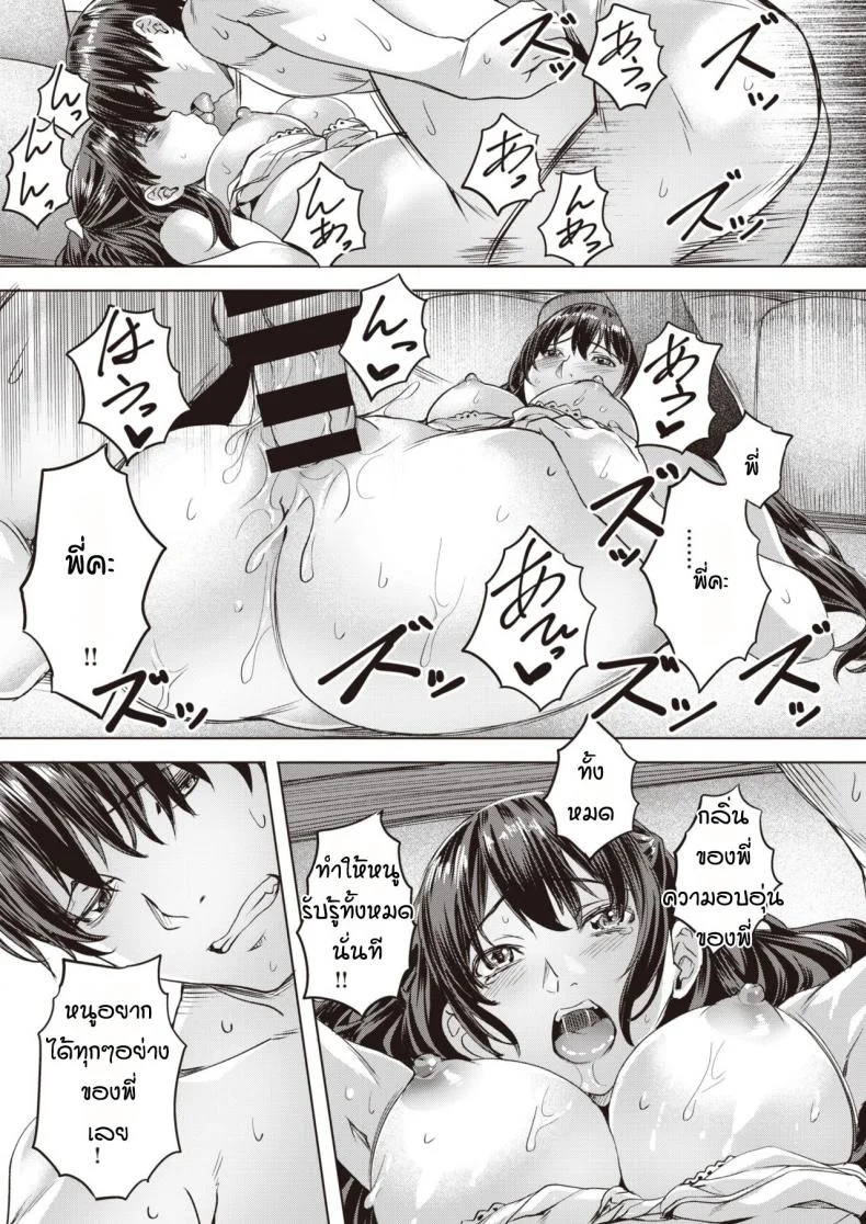 รู้ว่าผิดแต่ห้ามใจไม่ได้ [Nagayori] Dissonance หน้า 19
