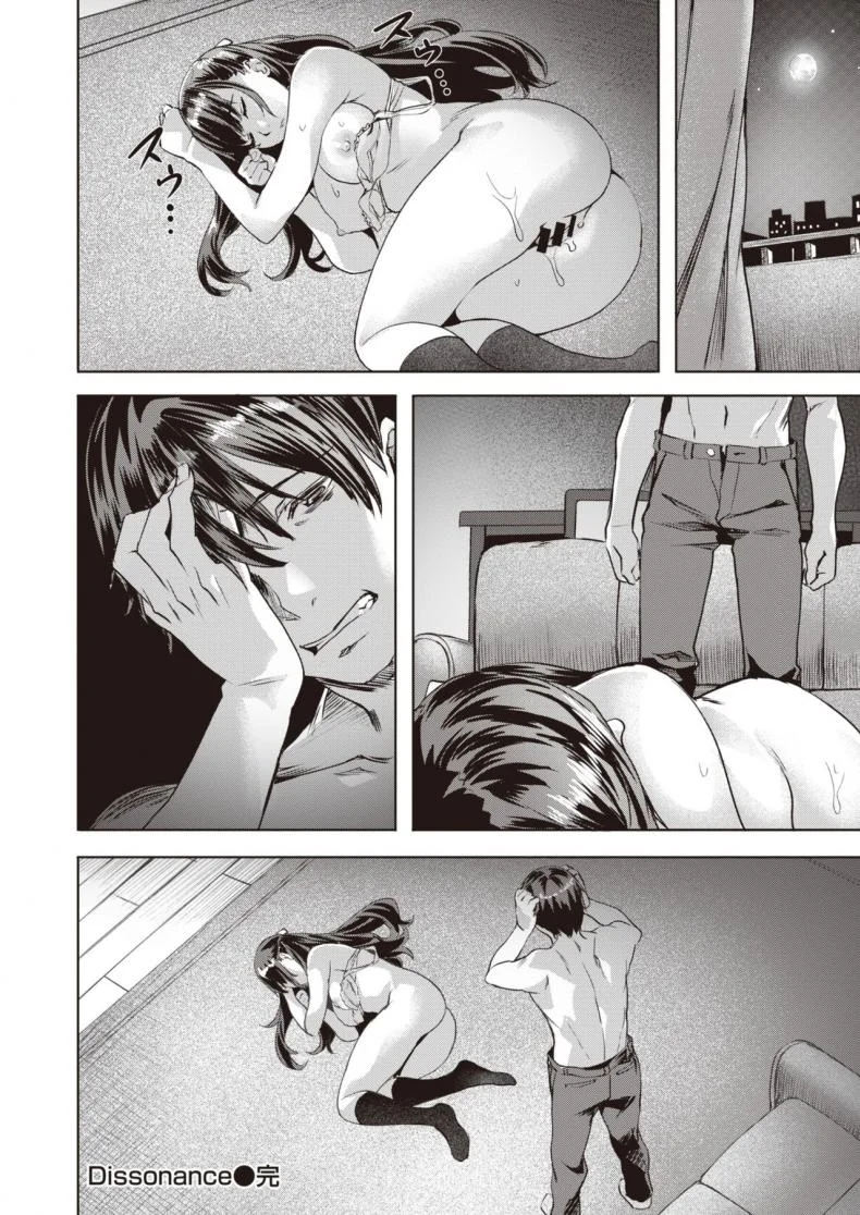 รู้ว่าผิดแต่ห้ามใจไม่ได้ [Nagayori] Dissonance หน้า 22