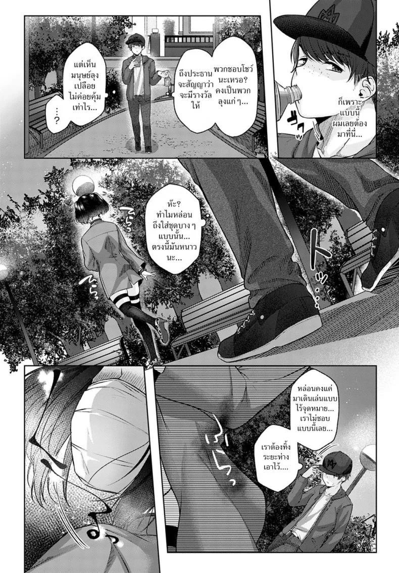 ประธานนักเรียนสาวสายโชว์ [Yuzuto Sen] Shecret หน้า 4