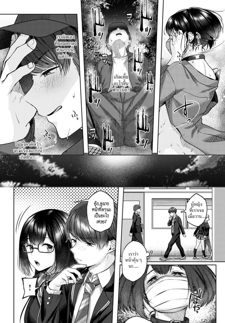 ประธานนักเรียนสาวสายโชว์ [Yuzuto Sen] Shecret หน้า 8