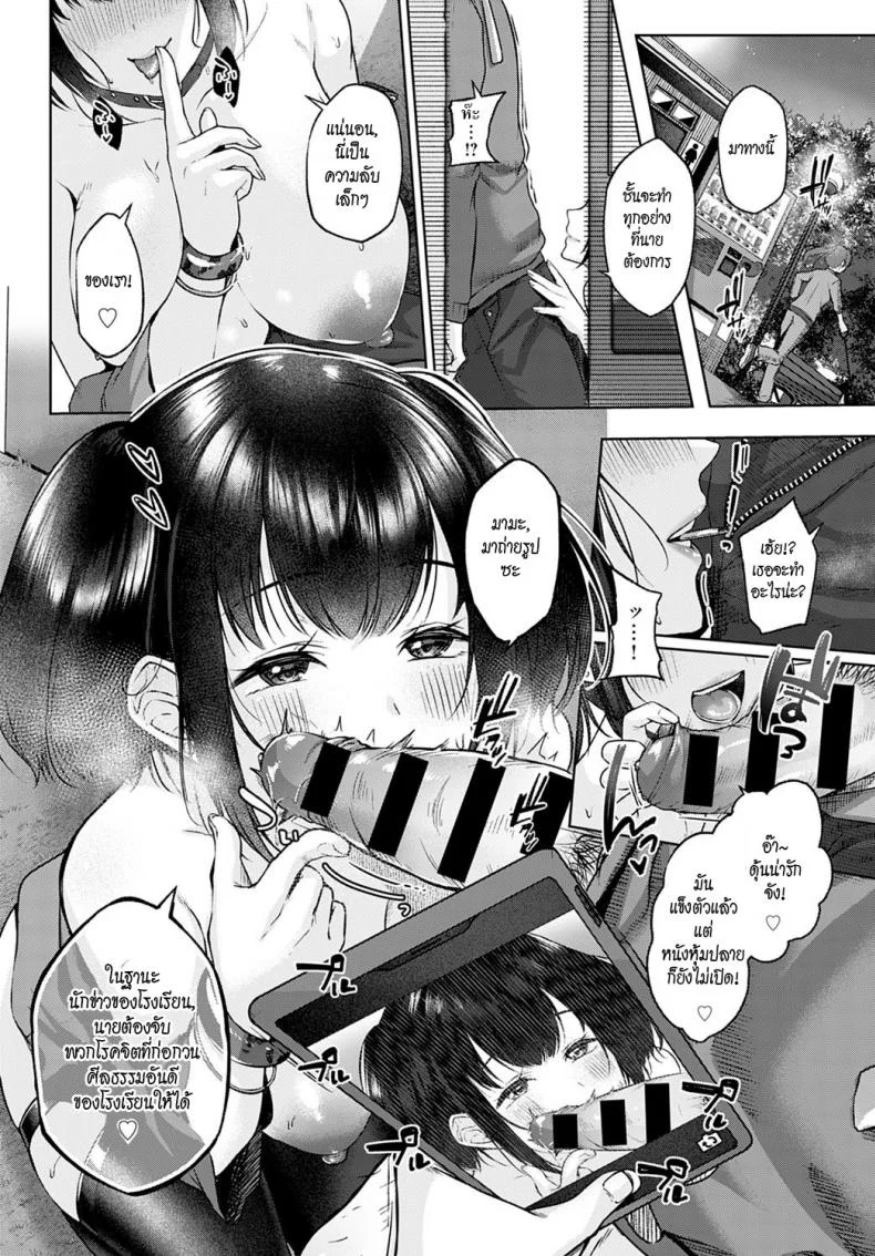 ประธานนักเรียนสาวสายโชว์ [Yuzuto Sen] Shecret หน้า 12