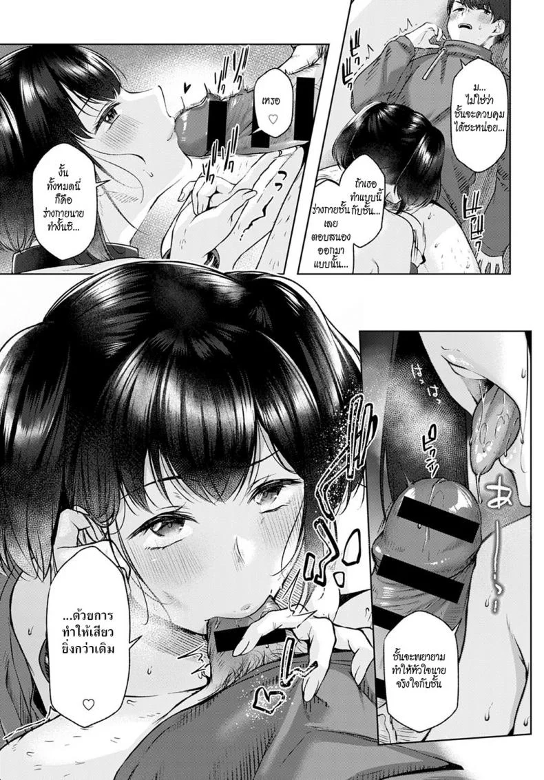 ประธานนักเรียนสาวสายโชว์ [Yuzuto Sen] Shecret หน้า 15
