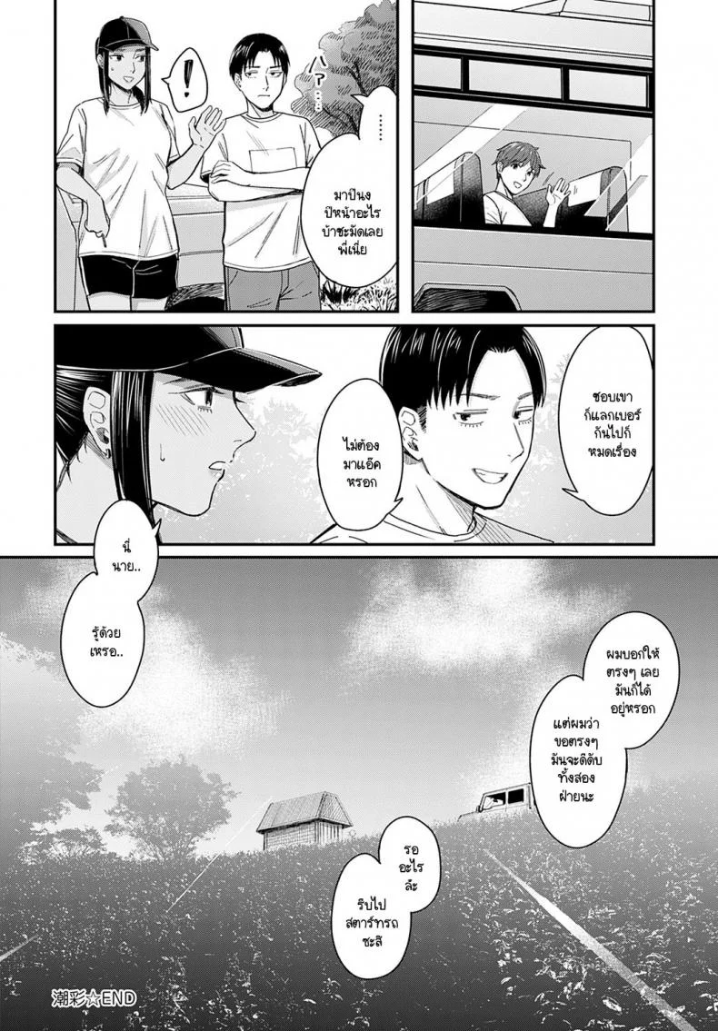 สเน่ห์ของกลิ่นทะเล [Inukami Inoji] Shiosai หน้า 30
