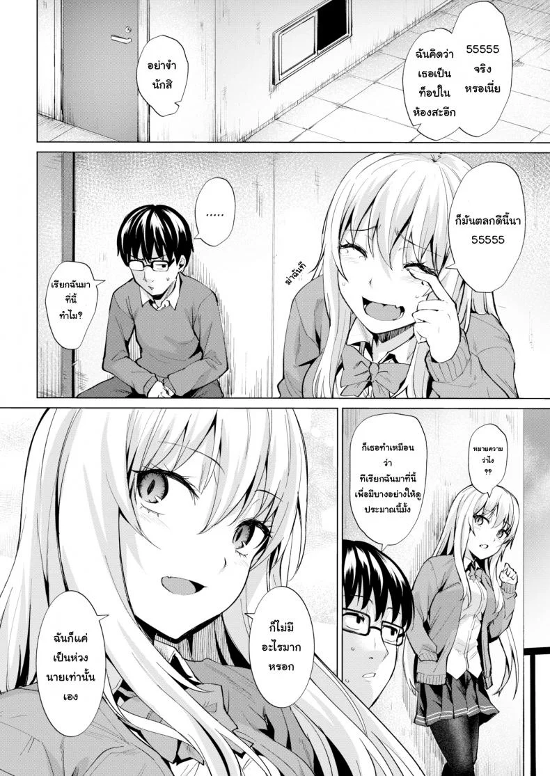 หลงสเน่ห์เข้าเต็มเปา [Coupe] Smashing!! (COMIC Kairakuten BEAST 2019-03) หน้า 4