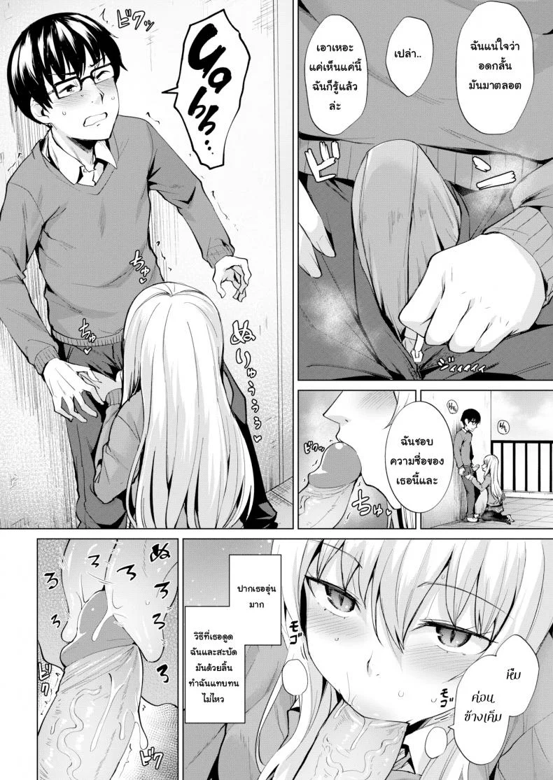 หลงสเน่ห์เข้าเต็มเปา [Coupe] Smashing!! (COMIC Kairakuten BEAST 2019-03) หน้า 5