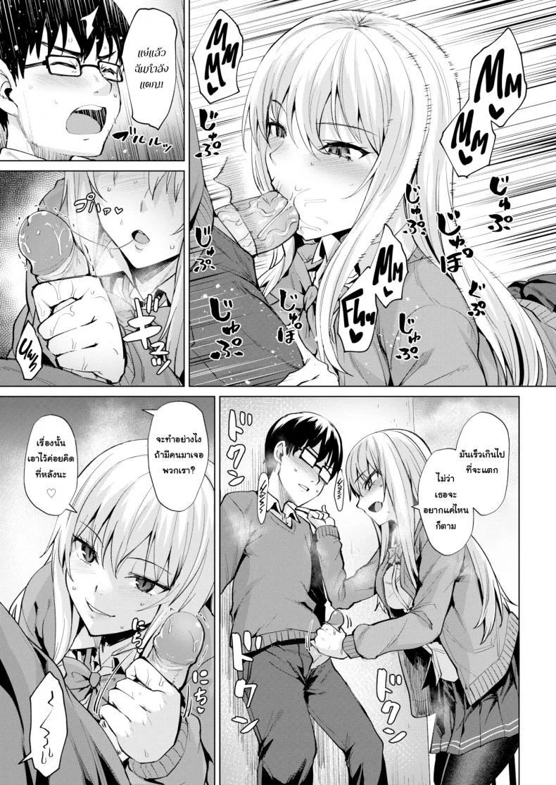 หลงสเน่ห์เข้าเต็มเปา [Coupe] Smashing!! (COMIC Kairakuten BEAST 2019-03) หน้า 6
