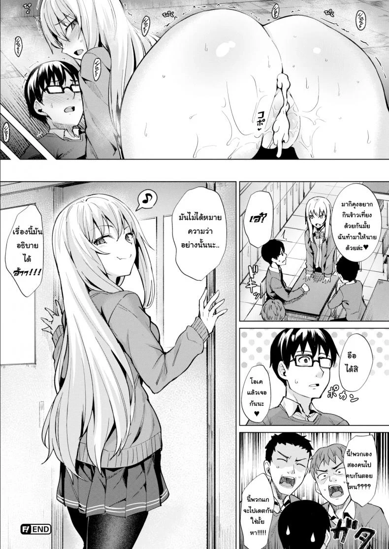 หลงสเน่ห์เข้าเต็มเปา [Coupe] Smashing!! (COMIC Kairakuten BEAST 2019-03) หน้า 14