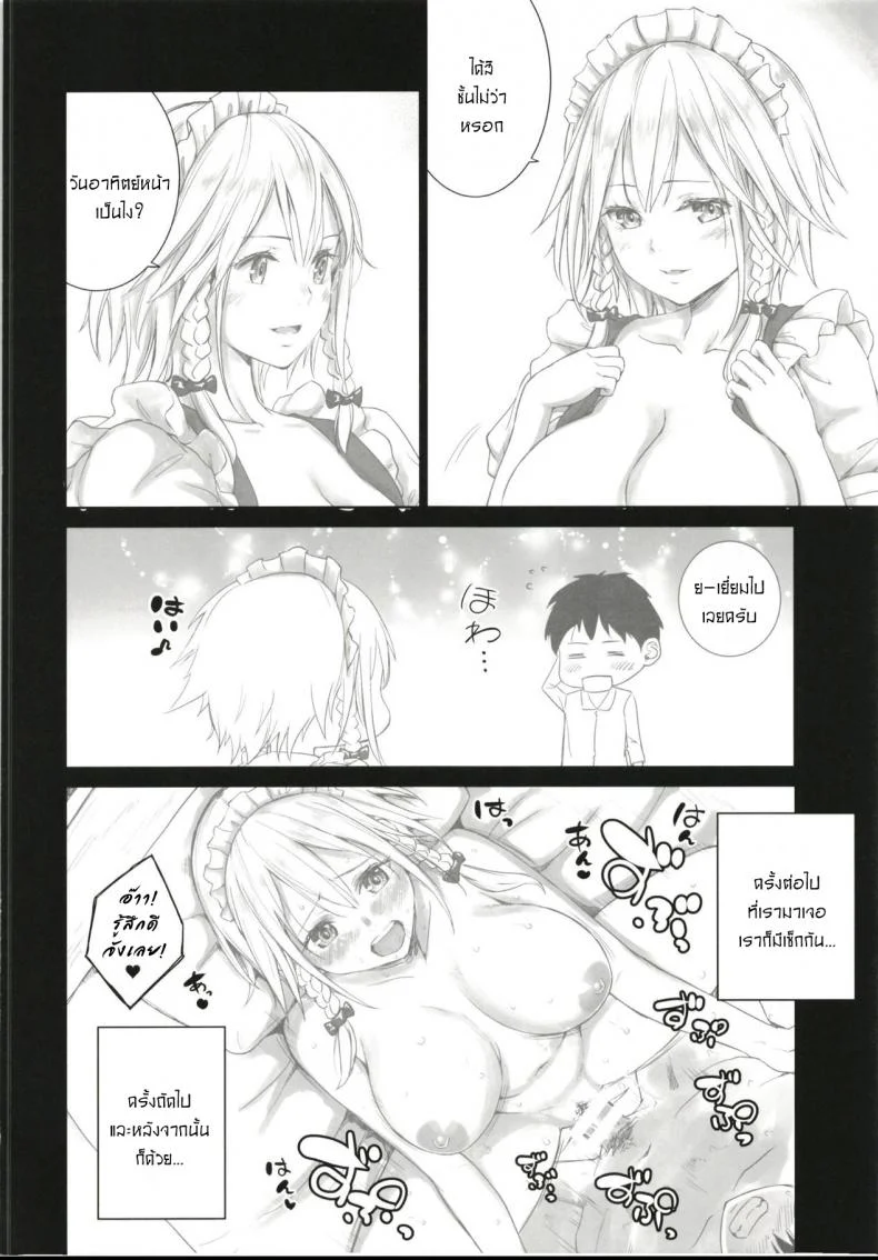 อยากจะเป็นมากกว่าที่เคย [Mikarin] Sakuya to sonogo หน้า 4