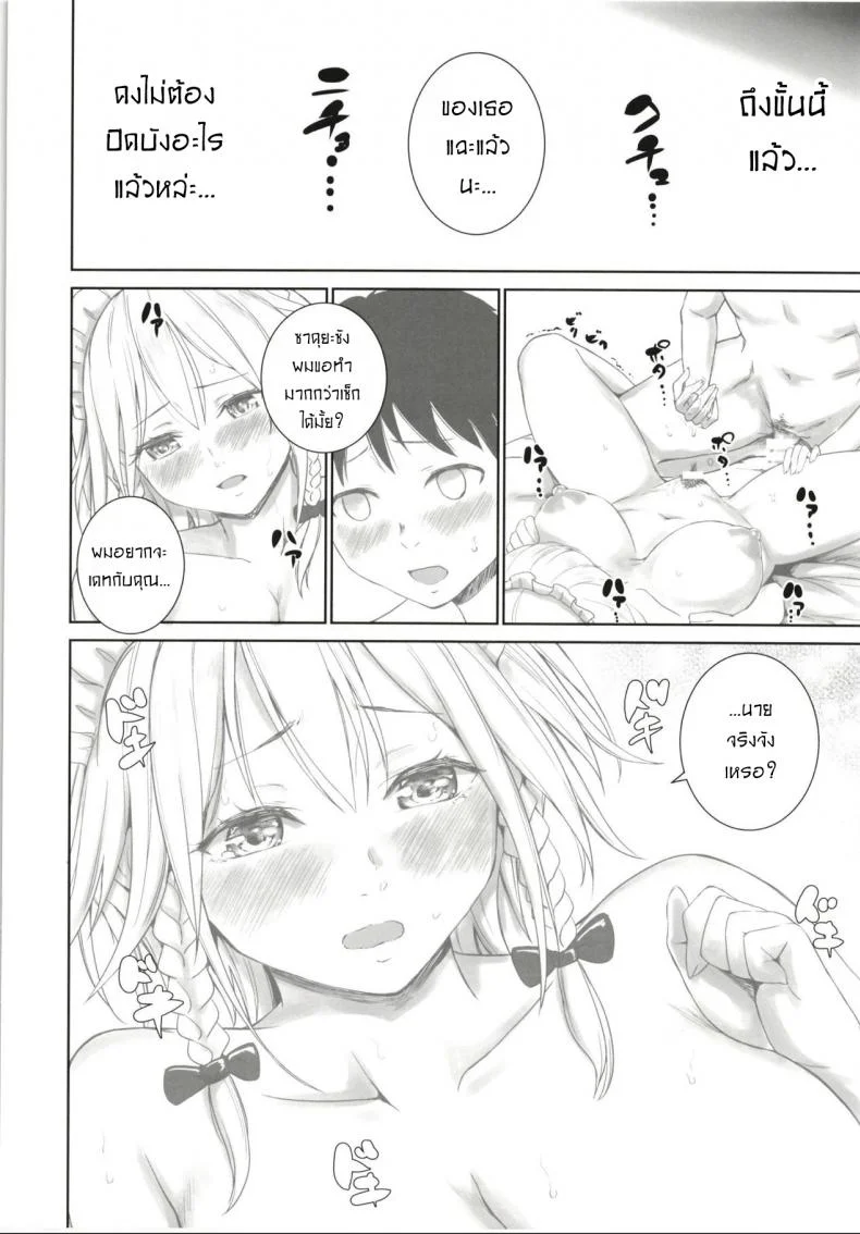 อยากจะเป็นมากกว่าที่เคย [Mikarin] Sakuya to sonogo หน้า 6
