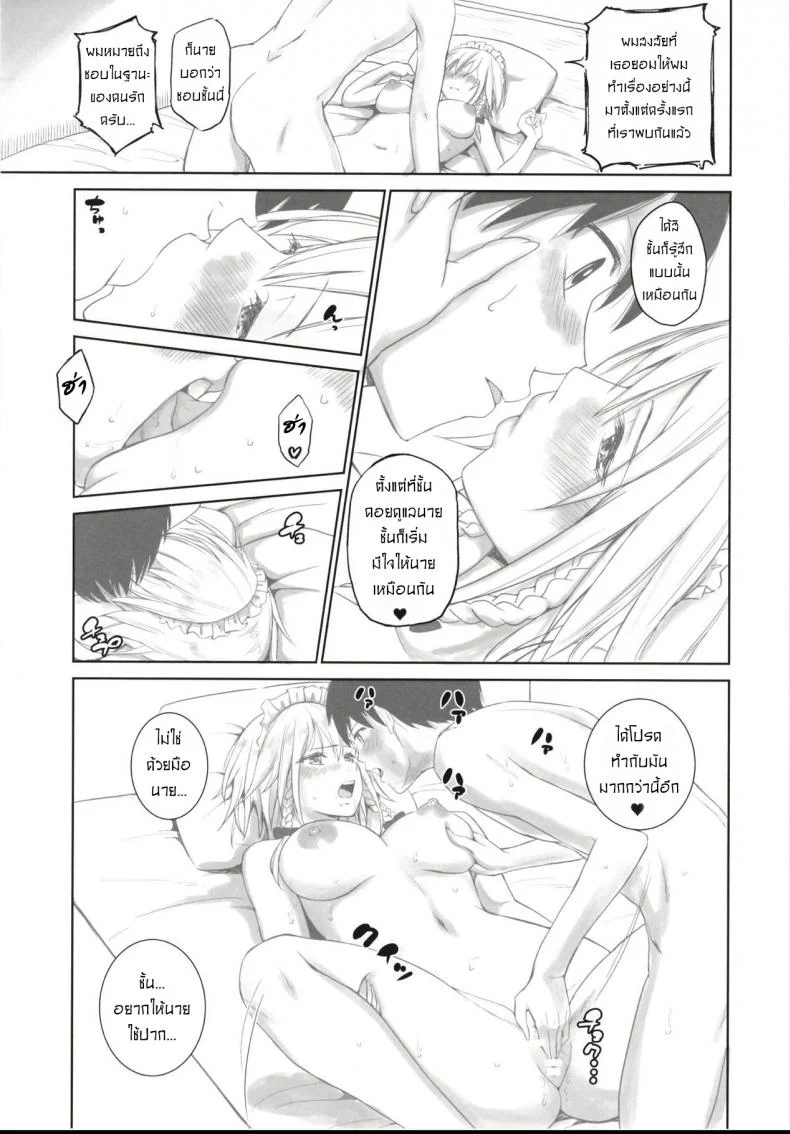 อยากจะเป็นมากกว่าที่เคย [Mikarin] Sakuya to sonogo หน้า 7